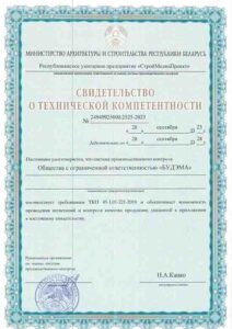 Свидетельство_о_технической_компетенции