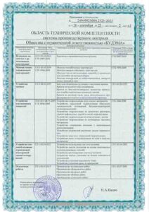 Свидетельство_о_технической_компетенции-1