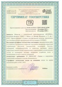 Сертификаты_соответствия-2023-1