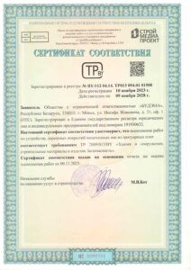 Сертификаты_соответствия-2023-2