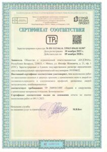 Сертификаты_соответствия-2023-3