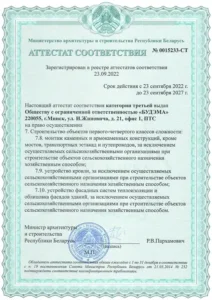 Аттестат-соответствия-1