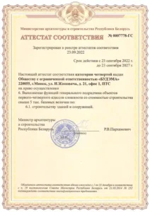 Аттестат-соответствия-2 (1)