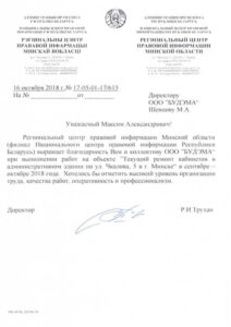 Отзыв_2018