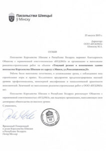Отзыв_2019