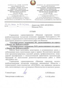 Отзыв_2020
