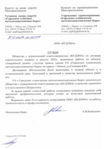 Отзыв_2022