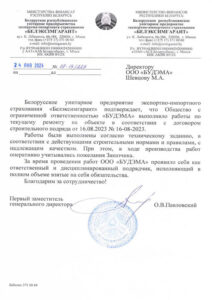 Отзыв_2024-1