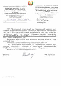 Отзыв_2024-2