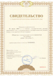 Свидетельство_о_государственной_регистрации