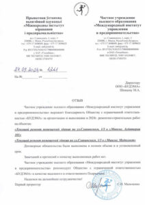 Отзыв_2024-3