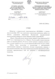 Отзыв_2024-6