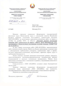 Отзыв_2025-1
